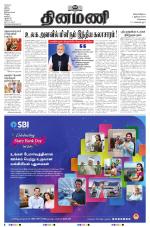 Dinamani - Tiruvallur