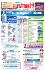 Pollachi-Coimbatore Supplement