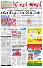 Perambalur-Trichy Supplement