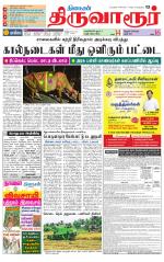 Thiruvarur-Trichy Supplement