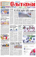 Coimbatore Supplement