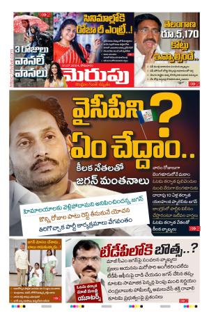 Merupu Epaper 01 July 2024