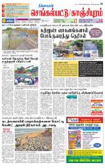 Kanchipuram-Chennai Supplement