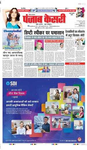 DATE 01-07-2024 PUNJAB KESARI REWARI