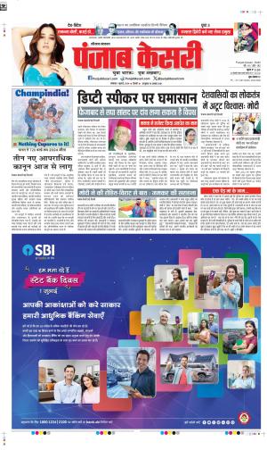 DATE 01-07-2024 PUNJAB KESARI KARNAL