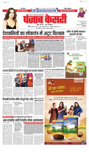 DATE 01-07-2024 PUNJAB KESARI BIHAR AND JHARKHAND 