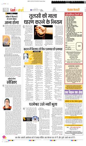 Date 01-07-2024 Punjab Kesari Darm Karm 