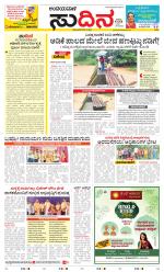 Sudina(Belthangadi - Bantwal)