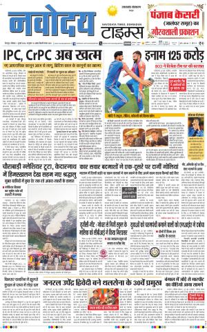 THE NAVODAYA TIMES MAIN UTTARAKHAND & DEHRADUN