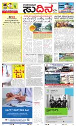 Sudina (Greater Mangaluru)