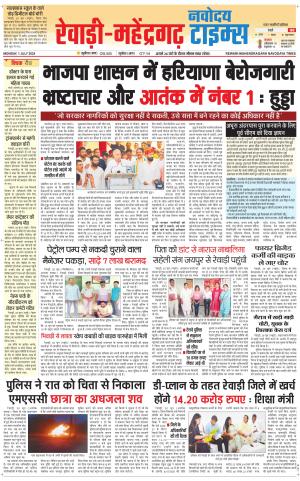 REWARI-MAHENDERGARH TIMES