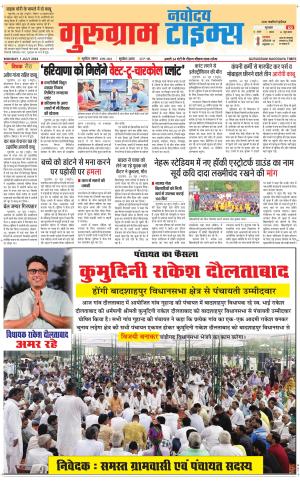 The Navodaya Times Gurgaon