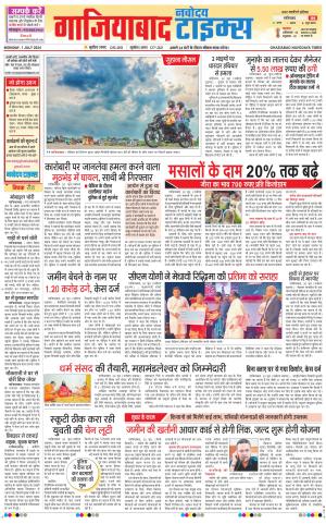 The Navodaya Times Ghaziabad