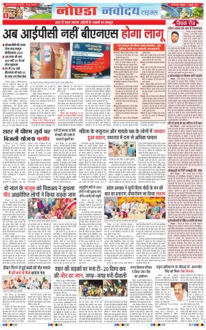 The Navodaya Times Noida 