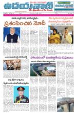 UDAYAVANI TELUGU DAILY