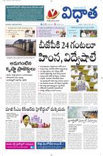 Vidhaatha ePaper 