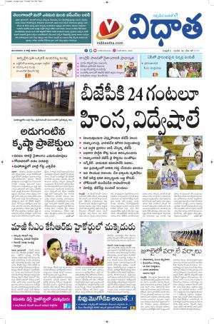 Vidhaatha Epaper