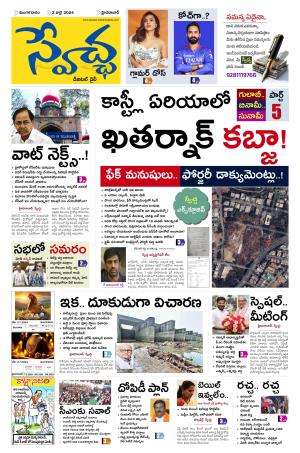 Swetcha Daily Epaper 02.07.2024