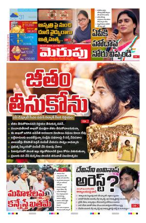 Merupu Epaper 02 July 2024