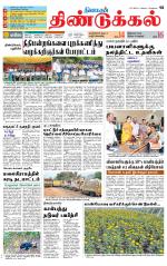 Dindigul-Madurai Supplement