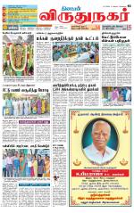 Virudhunagar-Madurai Supplement