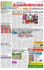 Tiruvannamalai-Vellore Supplement