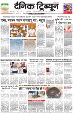 Dainik Tribune (Gurgaon Edition)