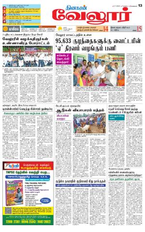 Vellore Supplement