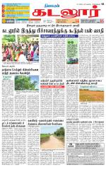 cuddalore supplement