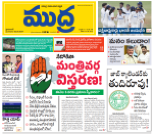 Mudra News Epaper 02-07-2024