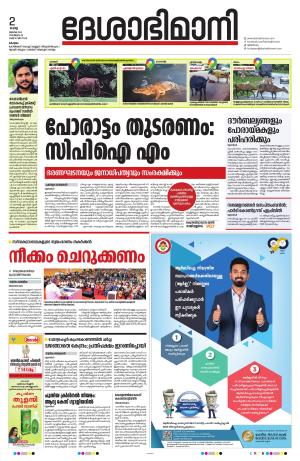kottayam, 2th JULY 2024