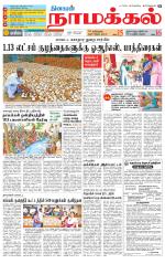 Namakkal-Salem Supplement