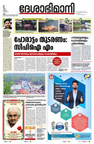 2nd July 2024, Kannur