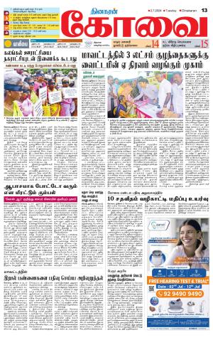 Coimbatore Supplement
