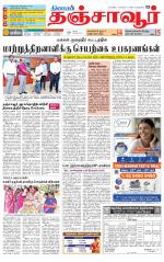 Thanjavur-Trichy Supplement