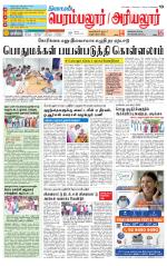 Perambalur-Trichy Supplement