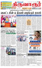 Thiruvarur-Trichy Supplement