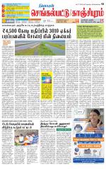 Kanchipuram-Chennai Supplement