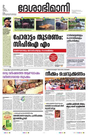 Kollam 2nd July 2024