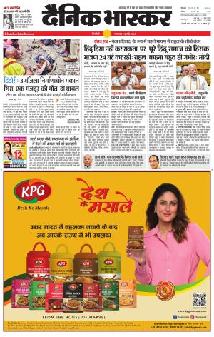 सिंगरौली एवं सिंगरौली भास्कर