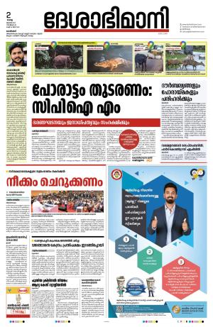 Kozhikode, 02 July 2024
