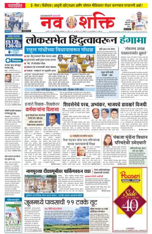 Free Press Journal Navshakti Epaper, Tue, 2 Jul 24