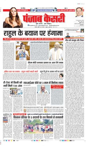 Date 02-07-2024 punjab kesari DELHI MAIN