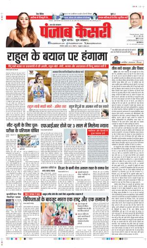 Date 02-07-2024 punjab kesari MUZAFFAR NAGAR