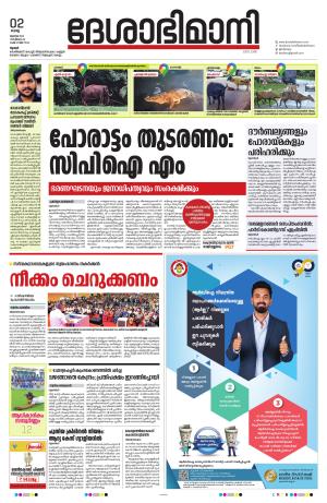 Thrissur 02th 2024 July