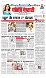 North East Main - Punjab Kesari