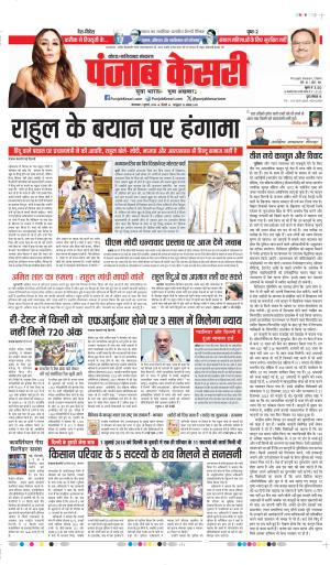Date 02-07-2024 punjab kesari NOIDA