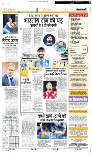 DATE 02-07-2024 Punjab Kesari Youth Today 