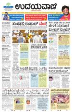 Davanagere Edition