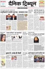 Dainik Tribune (Gurgaon Edition)